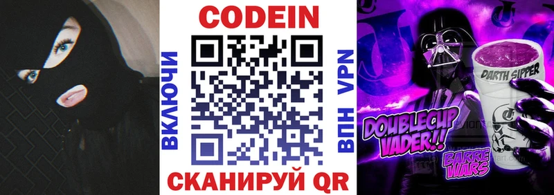 Кодеин Purple Drank Пущино